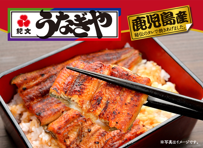 うなぎや鹿児島産