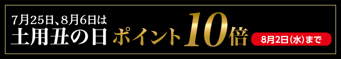 うなぎやポイント10倍