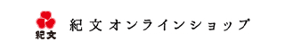 紀文オンラインショップ