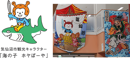 気仙沼市観光キャラクター「海の子 ホヤぼーや」