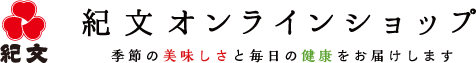 紀文オンラインショップ 季節の美味しさと毎日の健康をお届けします