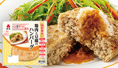 ヘルシーハンバーグ