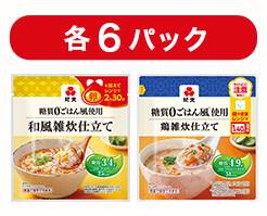 糖質0ごはん風　アソートセット 6パック×2種