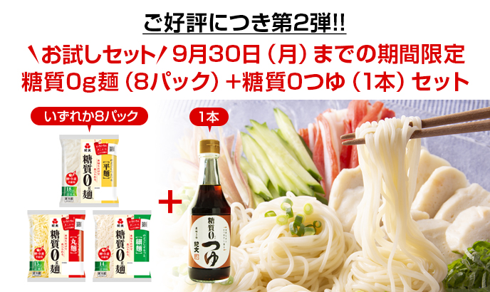 糖質0つゆ