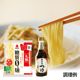糖質0g麺（丸麺）＋糖質0つゆ