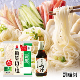 糖質0g麺（細麺）＋糖質0つゆ