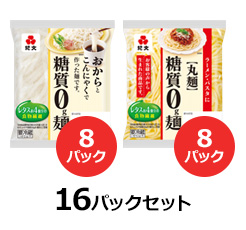 糖質0g麺　16パック