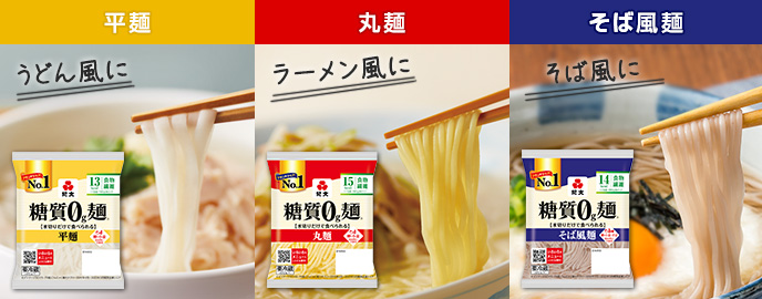 糖質0g麺（平麺・丸麺・細麺）冷蔵｜紀文オンラインショップ
