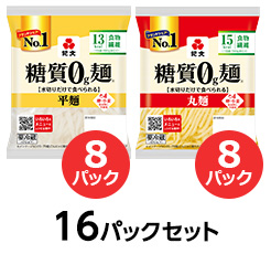 平麺・丸麺セット