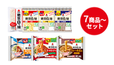 糖質0g麺・ヘルシー麺お試し&定期セット
