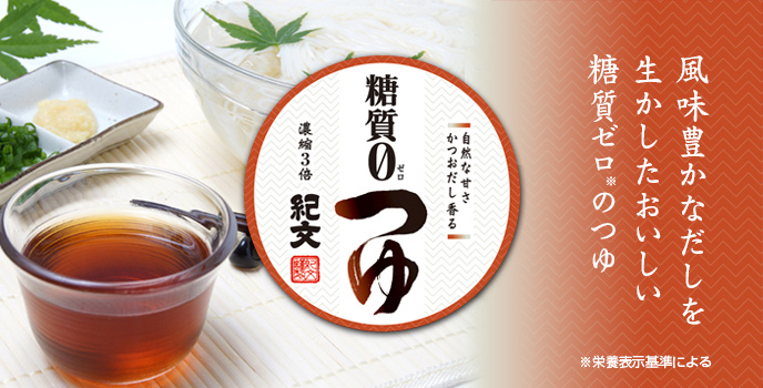 【父の日】糖質0つゆ 3本セット
