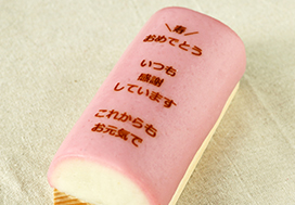 敬老の日かまぼこ