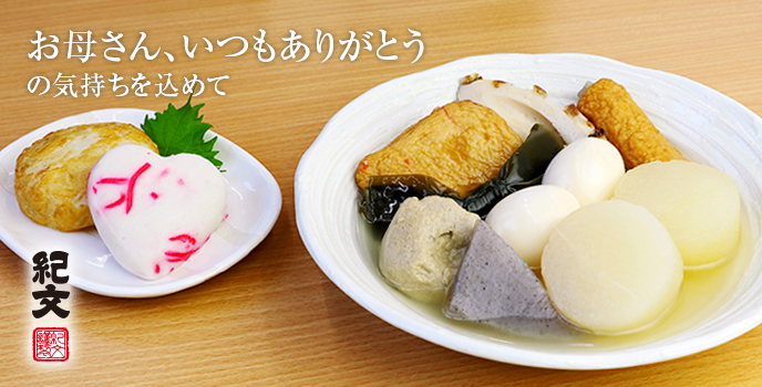 おでん・さつま揚セット