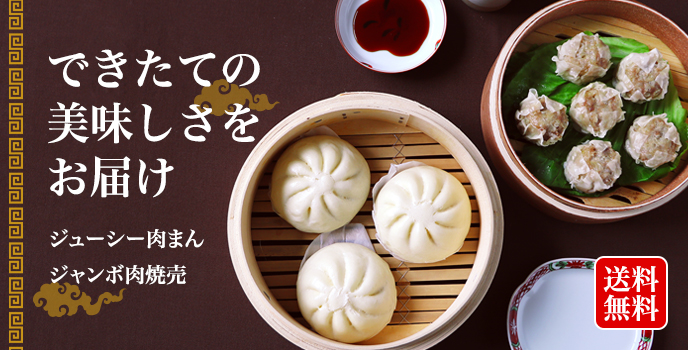 肉まん・焼売｜紀文オンラインショップ