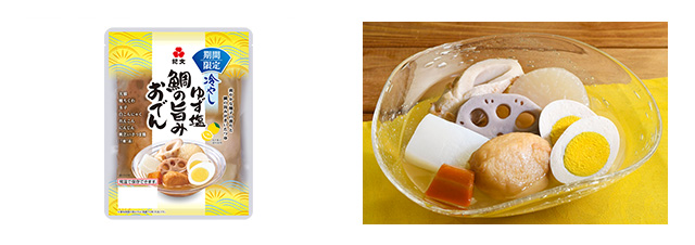 冷やし 柚子塩 鯛の旨みおでん