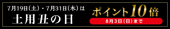 うなぎやポイント10倍