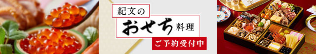 おせちオンラインショップ