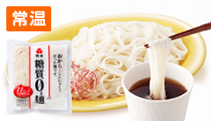 糖質0g麺(平麺) 150g×18パック