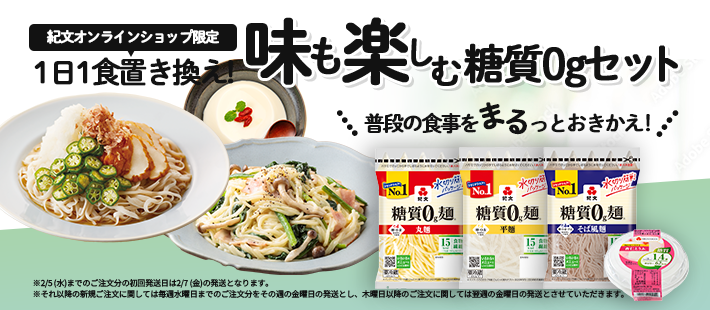 1日1食置き換え!味も楽しむ糖質0gセット