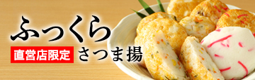 さつま揚