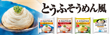 とうふそうめん風