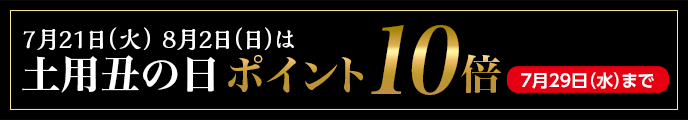 うなぎやポイント10倍
