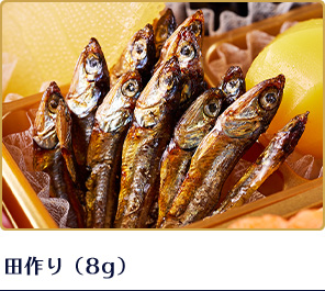 田作り（8g）