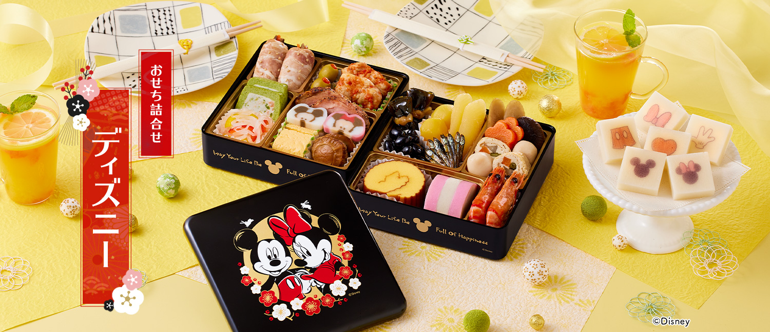 おせち詰合せ ディズニー 紀文おせちオンラインショップ おせち通販予約 おせち詰合せ ディズニー 紀文おせちオンラインショップ おせち通販予約