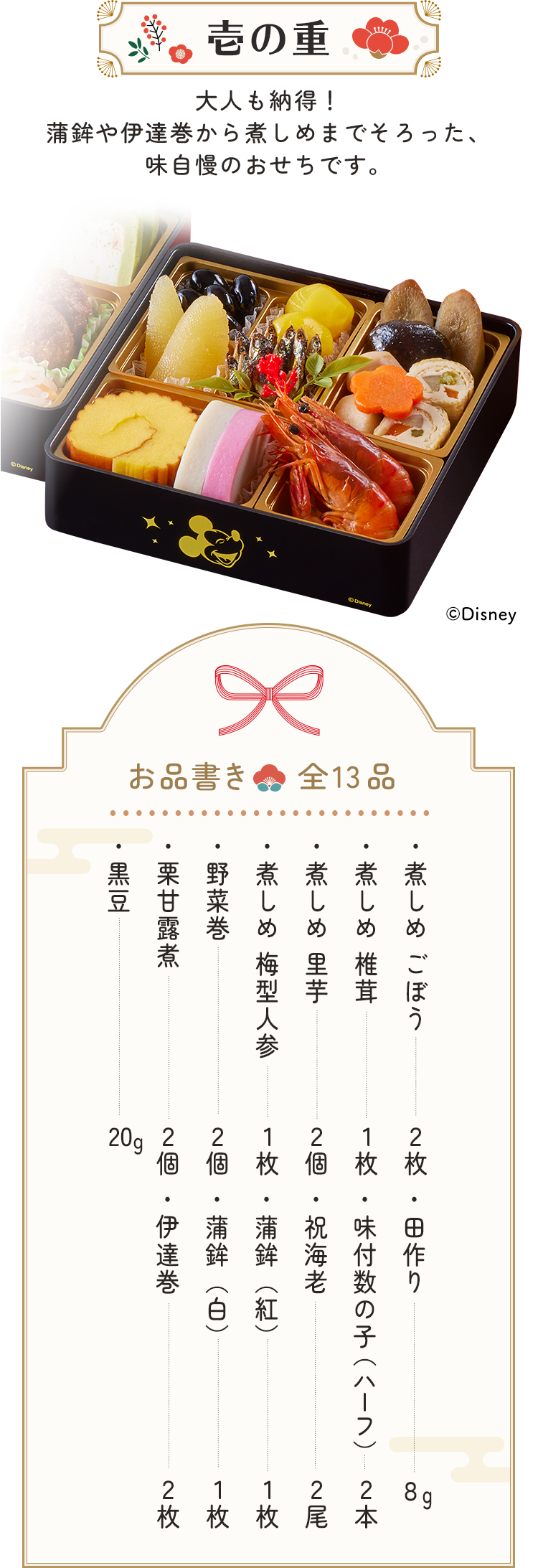 おせち詰合せ ディズニー | 紀文おせちオンラインショップ | おせち通販予約