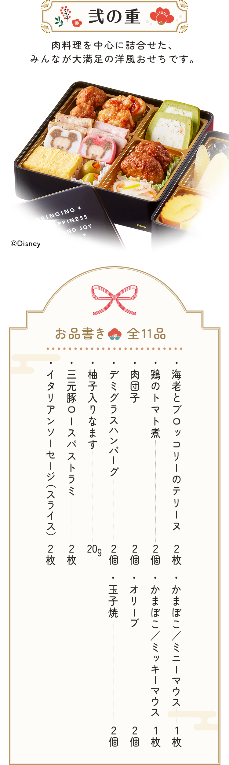 おせち詰合せ ディズニー 紀文おせちオンラインショップ おせち通販予約