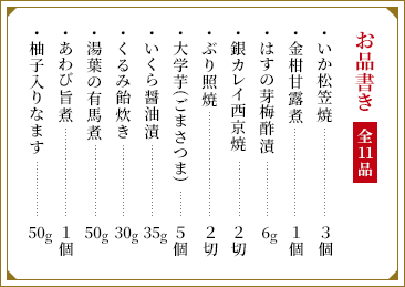 お品書き