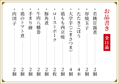 お品書き