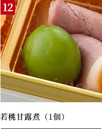 若桃甘露煮（1個）