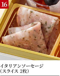 イタリアンソーセージ（スライス 2枚）