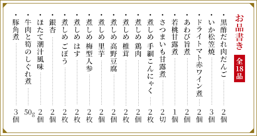 お品書き