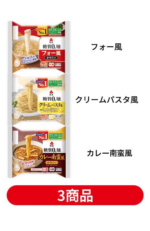 糖質0g麺 (カップ付き)　お試しセット　2パック×3種
