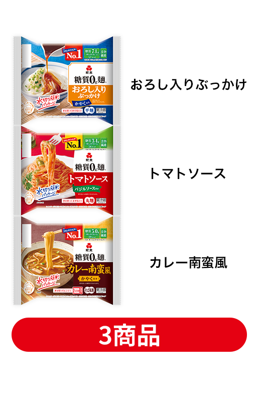 糖質0g麺 (カップ付き)　お試しセット　2パック×3種