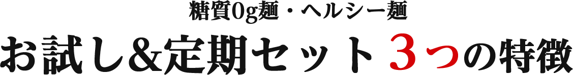 ダイエットをする人 応援セット3つの特徴