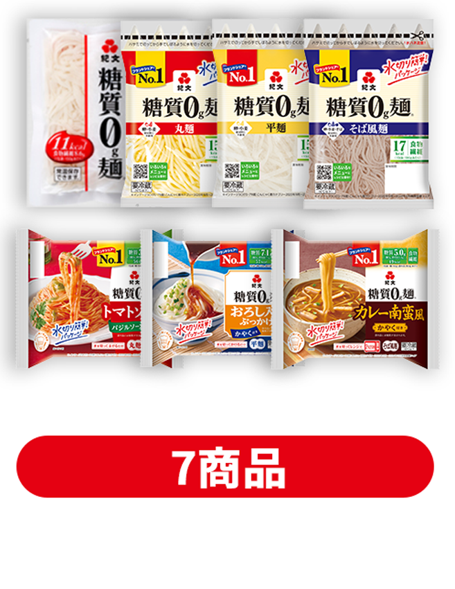 糖質0g麺お試しセット