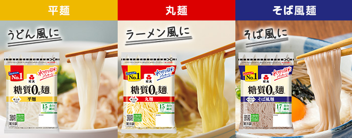 平麺・丸麺に加えてそば風麺が新登場！