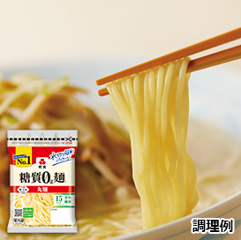 糖質0g麺 丸麺