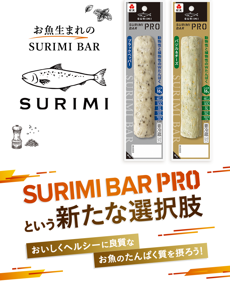 お魚生まれのSURIMI BAR