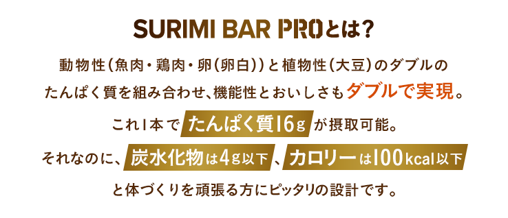 SURIMI BAR PROとは?